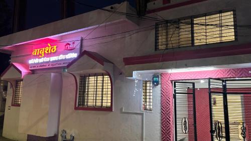 Daulatabad House | Babuseth Guest House and Lodging