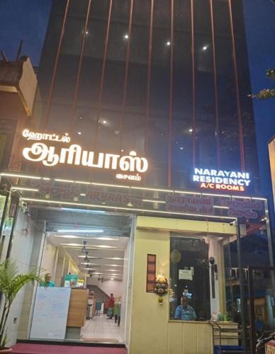 Tiruvannamalai Hotel | Narayani Residency Tiruvannamalai