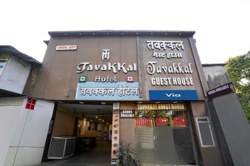 Kurla West Hotel | Via Tawakkal