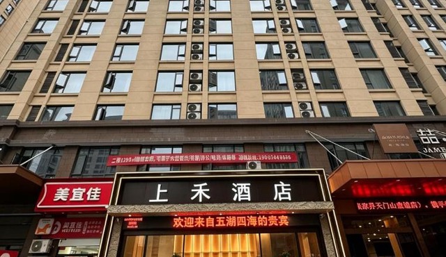 上禾酒店